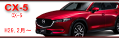 cx-5@H29.2`