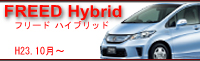 freed@hybrid@H23.10`