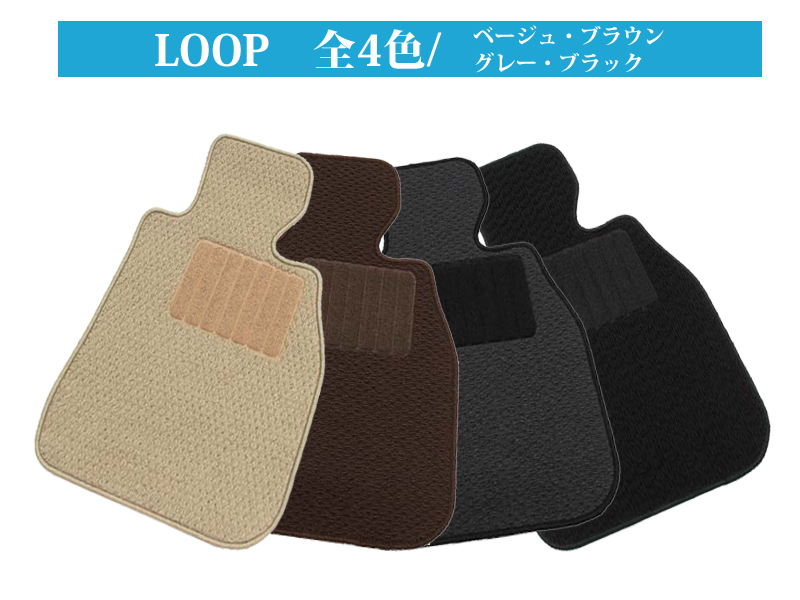 dmmc フロアマット(ループ)