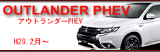 ourlander@phev@H29.2`