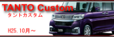 tanto@custom@H25.10`