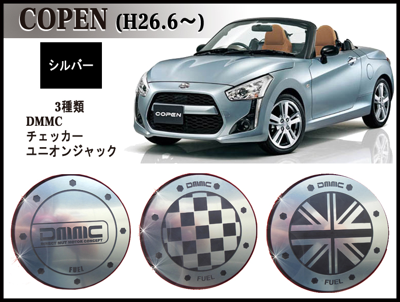 dmmc フューエルタンクパネル
